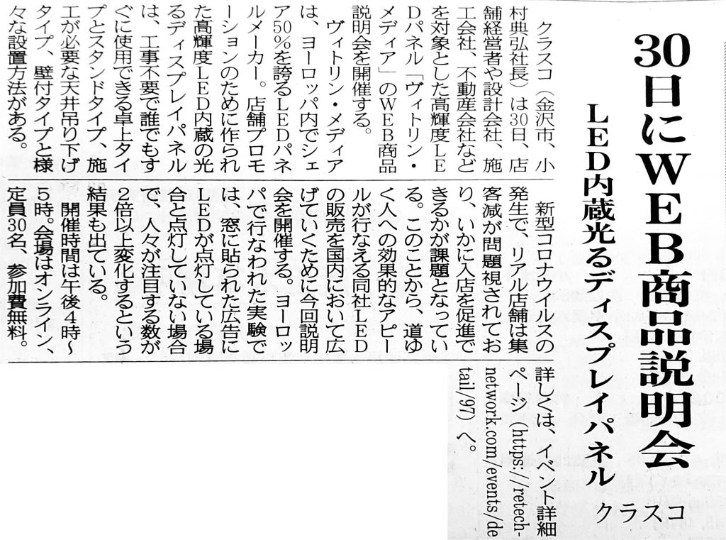 20201021　建設工業新聞